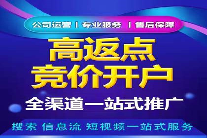 竞价广告开户推广策略：企业成功上位的秘诀