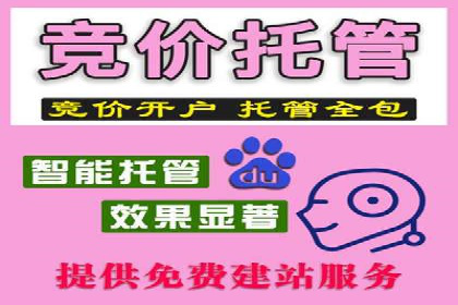 百度竞价推广托管全解析：如何实现精准营销